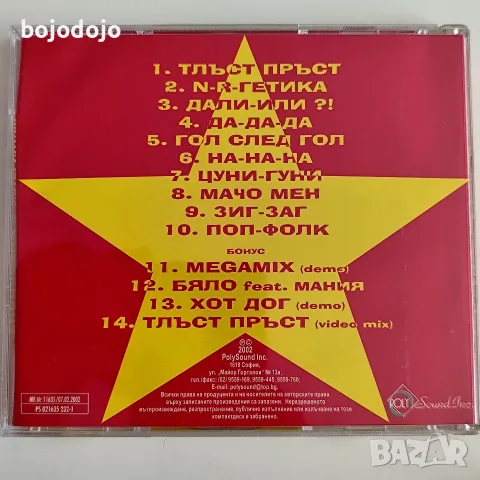 Експлозия,Спенс, Мишо шамара , снимка 7 - CD дискове - 56153505