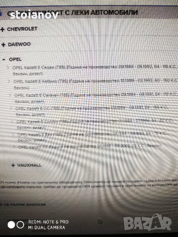 Тампони носачи за Опел/Шевролет/Деу , снимка 2 - Части - 41833451