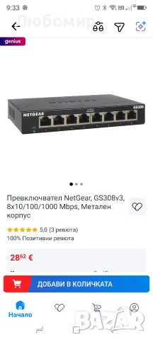 NETGEAR 8-портов гигабитов Ethernet неуправляем мрежов комутатор (GS308) 