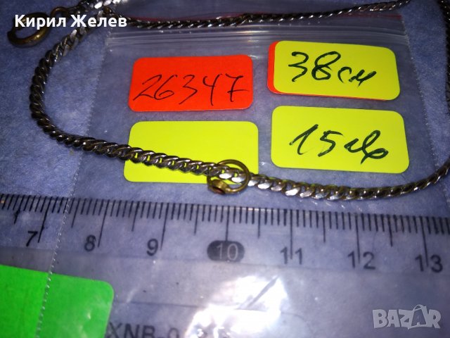 СТАРО БРОНЗОВО СИНДЖИРЧЕ с БЯЛА ПОЗЛАТА КЮСТЕК За ДЖОБЕН ЧАСОВНИК РЕТРО ЛАНЕЦ ВЕРИЖКА 26347, снимка 9 - Антикварни и старинни предмети - 39856510