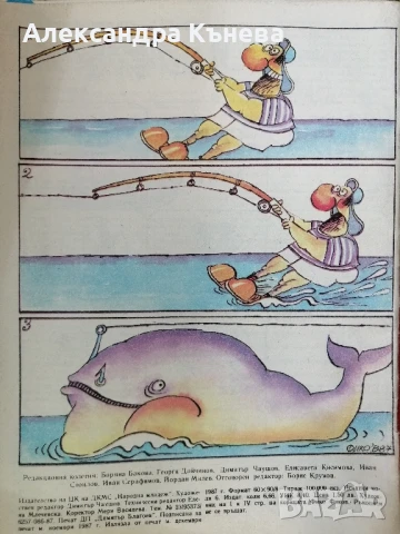 Списание Чуден свят , снимка 7 - Списания и комикси - 50757199