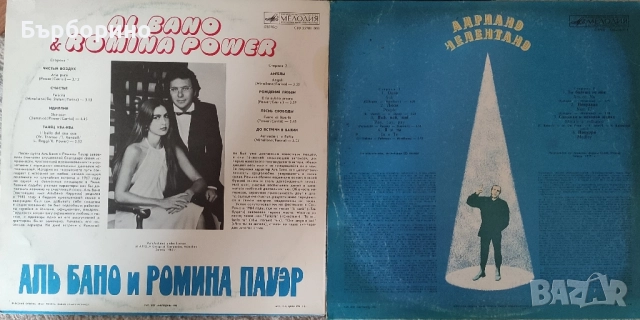 Ал Бано и Ромина Пауър,Адриано Челентано, снимка 2 - Грамофонни плочи - 52389288