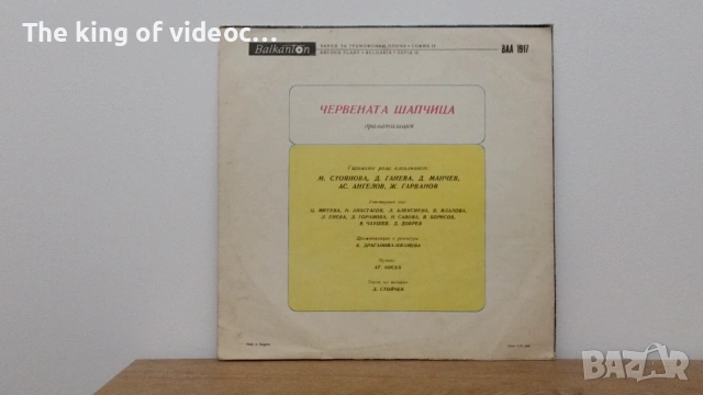 Грамофонна плоча " ЧЕРВЕНАТА ШАПЧИЦА ", снимка 2 - Грамофонни плочи - 53459659