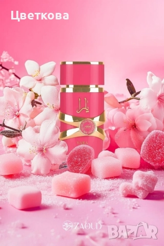 Lattafa Yara, Candy, 100 ml, снимка 8 - Дамски парфюми - 51696601