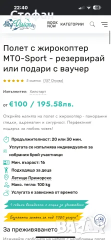 Ваучер - Полет с жирокоптер MTO-Sport, снимка 2 - Ваучери - 55892260