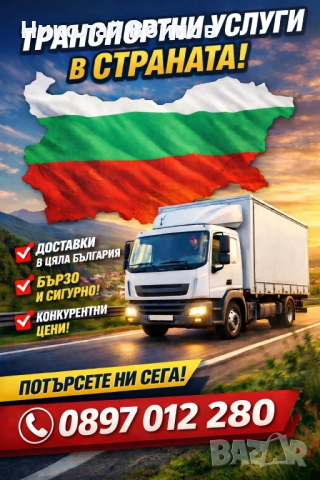 Транспортни услуги