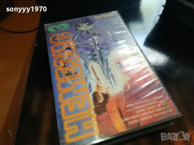 заявена-НЕМЕЗИС-3 ORIGINAL VHS VIDEO TAPE 2205251539