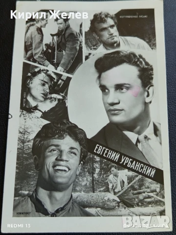 Стара картичка СССР ЕВГЕНИЙ УРБАНСКИЙ АРТИСТ за КОЛЕКЦИЯ ДЕКОРАЦИЯ 50684