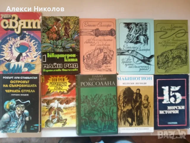 (26.08.25) Голяма колекция книги – фантастика, класика, романи, приключенски (над 90 заглавия), снимка 10 - Художествена литература - 55824628