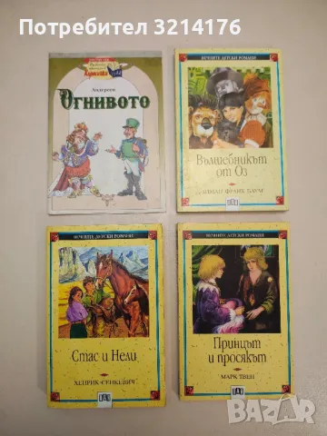 Огнивото - Ханс Кристиан Андерсен