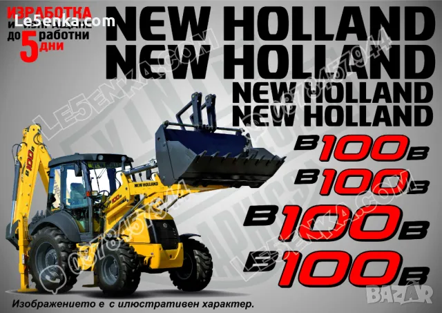 New Holland B110C стикери надписи, снимка 3 - Аксесоари и консумативи - 48774735