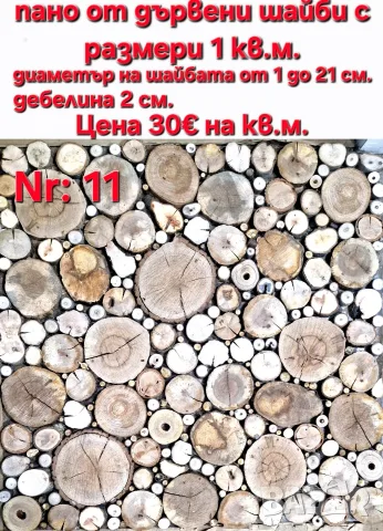 дървени шайби за декор на стени