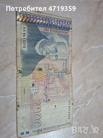 2000 лева 1994г