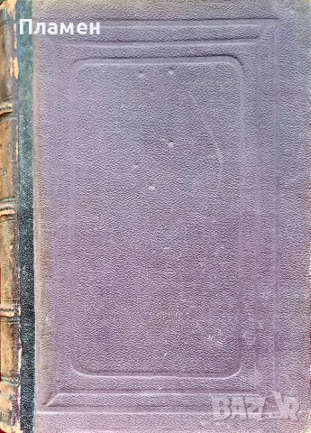Писма отъ Римъ Константинъ Величковъ /1895/, снимка 9 - Антикварни и старинни предмети - 56313487