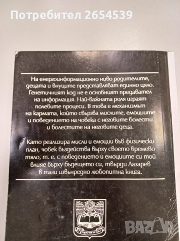 Диагностика на кармата Част 1 и 2 - С. Н. Лазарев, снимка 7 - Езотерика - 52404544