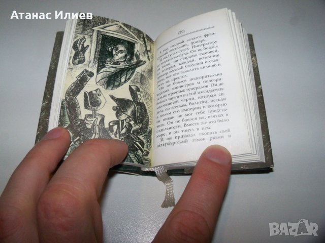 Пет малки книжки от СССР за билиофили, снимка 8 - Художествена литература - 40019141