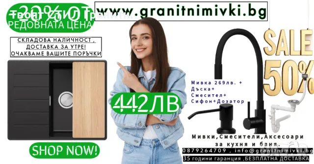 ПРОМО комплект мивка смесител сифон дозатор дърска безплатна доставка кухненска гранитна мивка 
