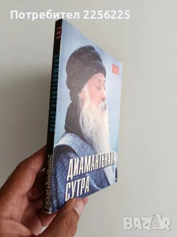 Диамантената сутра, снимка 10 - Специализирана литература - 55815580