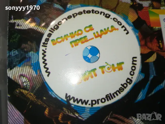 ВСИЧКО СЕ ПРЕЕЦАКА ПИЙТ ТОНГ-ДВД 2502251712, снимка 4 - DVD филми - 49273474