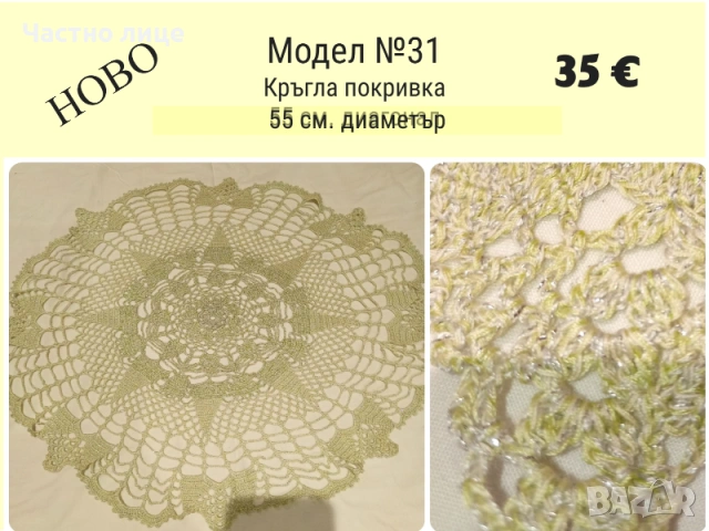 Ново.Карета плетени ръчно на една кука. , снимка 3 - Декорация за дома - 53055951