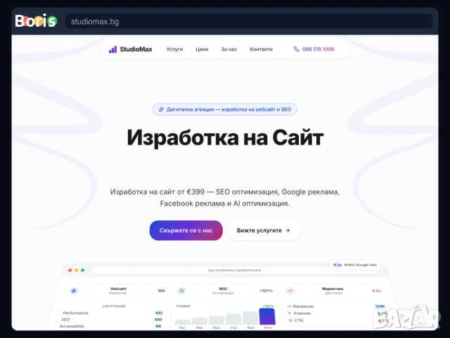 Изработка на уебсайт — WordPress, онлайн магазин, SEO | от €399
