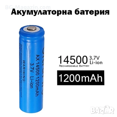 Акумулаторна литиевойонна батерия 14500 1200mAh 3.7V презареждаща се за фенри прожектори лазери