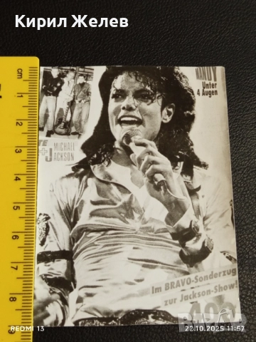Винтидж снимка картичка на ПОП ИКОНАТА Michael Jackson рядка за КОЛЕКЦИЯ 51150, снимка 5 - Колекции - 52141022