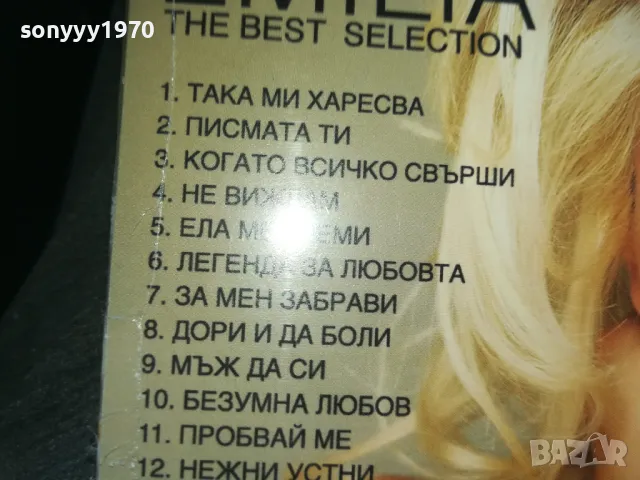 emilia cd-new 0210241638, снимка 17 - CD дискове - 47438073