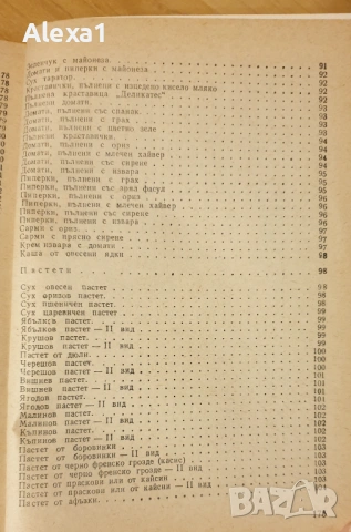 " Слънчева храна за нашата трапеза ", снимка 8 - Други - 53288890
