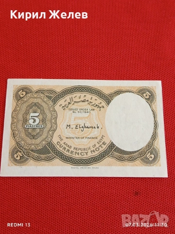 Банкнота ЕГИПЕТ много красива перфектно състояние непрегъвана за КОЛЕКЦИЯ ДЕКОРАЦИЯ 53933, снимка 4 - Нумизматика и бонистика - 53743855