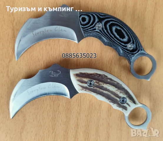 Карамбит с фиксирано острие Scorpion Claw