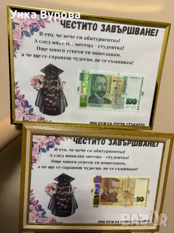 Подарък за абитуриент 