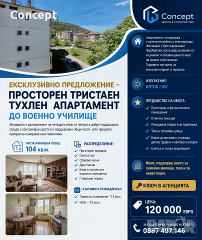 АПАРТАМЕНТ ДО ВОЕННО УЧИЛИЩЕ