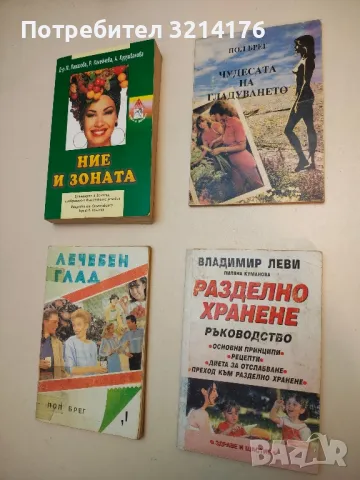 10 дни за по-добро здраве. Д-р К. А. Бейер - пълно ръководство, снимка 4 - Специализирана литература - 49450141