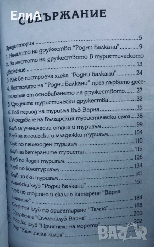 80 Години Туристическо Дружество "Родни Балкани" Варна, снимка 2 - Други - 50623571