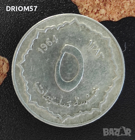 Монети Алжир - 3 бр. [1964], снимка 5 - Нумизматика и бонистика - 45171064