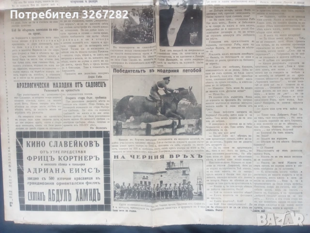 Вестник,България,Старинен,Царство България, снимка 4 - Антикварни и старинни предмети - 51132509