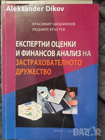 Застраховане, снимка 11 - Учебници, учебни тетрадки - 53692526