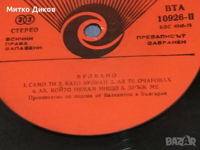 Vulcano Superman голяма плоча , снимка 4 - Грамофонни плочи - 51376826