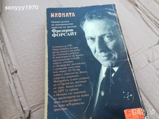 ИКОНАТА 0201250802, снимка 6 - Други - 48514193