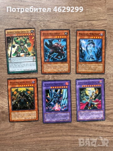Ю-Ги-О! Карти | Yu-Gi-Oh! Карти, снимка 6 - Колекции - 52160468
