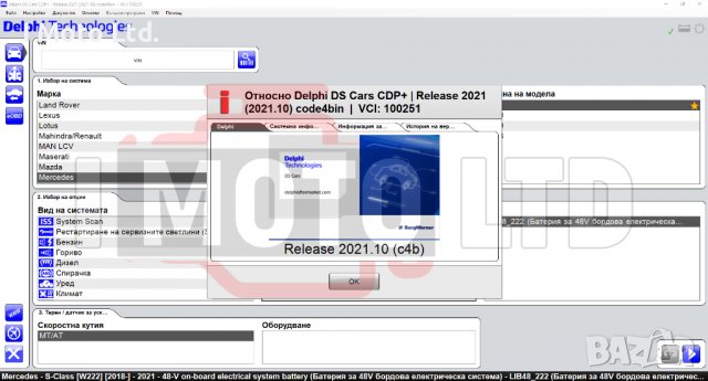 Delphi / Autocom 2021.10 - ПОСЛЕДНА Версия/ Софтуер за диагностика, снимка 2 - Аксесоари и консумативи - 39460974