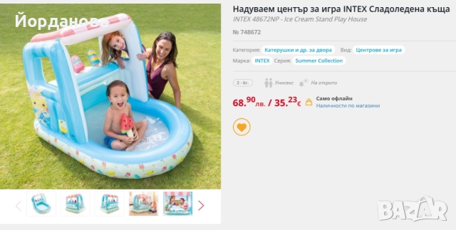 Център Зона за игра Intex  Ice cream stand Надуваем, снимка 3 - Надуваеми играчки - 51891351