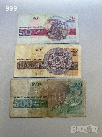 лот банкноти 1992 - 1993 България - 3 броя, снимка 2 - Нумизматика и бонистика - 53705705