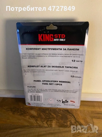 Спешно! Комплект инструменти за демонтаж на кори и тапицерия – King STD TTR 022512, снимка 2 - Аксесоари и консумативи - 53393597