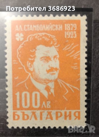  23г.от смъртта на Александър Стамболийски. 1946 