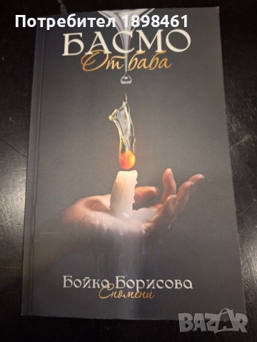 Едно прекрасно четиво. Чете се на един дъх. С автограф от авторката.