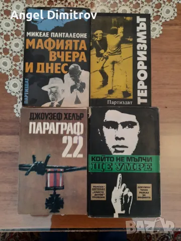 Продавам книги за мафията и др.