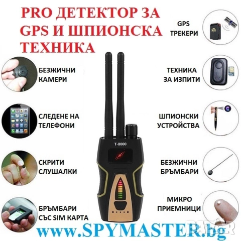 PRO ДЕТЕКТОР за GPS и Шпионска техника, снимка 3 - Друга електроника - 47145324