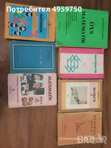 Учебник математика на турски